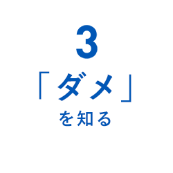 「タイプ」を知る